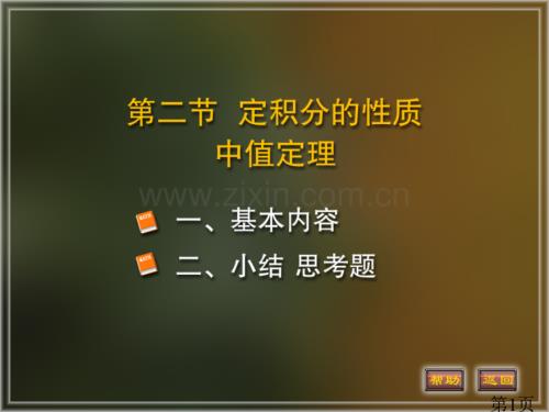 積分中值定理名師優質課獲獎市賽課一等獎課件.ppt